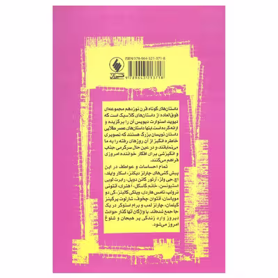 کتاب 15 داستان کوتاه قرن نوزدهم اثر جمعی از نویسندگان انتشارات فرزان روز
