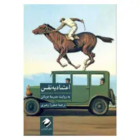 کتاب اعتماد به نفس به روایت مدرسه  دوباتن اثر صفورا برهبری نشر کرگدن