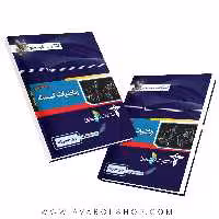 کتاب ریاضیات گسسته دوازدهم خوشخوان