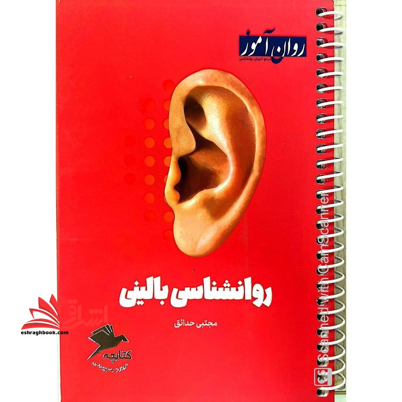 کتابچه مرور و جمع بندی روانشناسی بالینی - فروشگاه کتاب اشراق