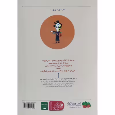 کتاب به مدرسه دیر رسیدم چون اثر دیوید کالی نشر افق