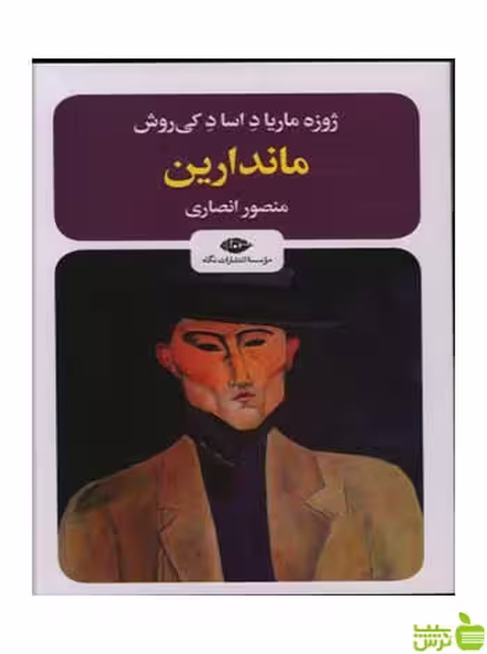 ماندارین اساد کی روش نگاه - سیب ترش - SibTorsh اساد کی روش