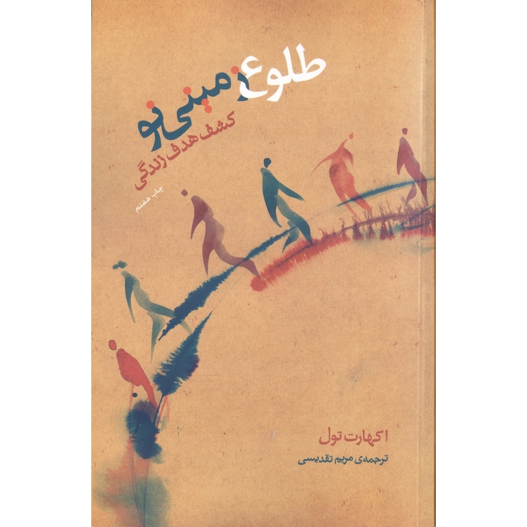 طلوع زمینی نو