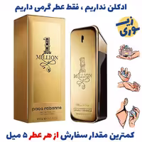 عطر گرمی وان میلیون مردانه( کیفیت عالی) برند  پالوما فرانسه 