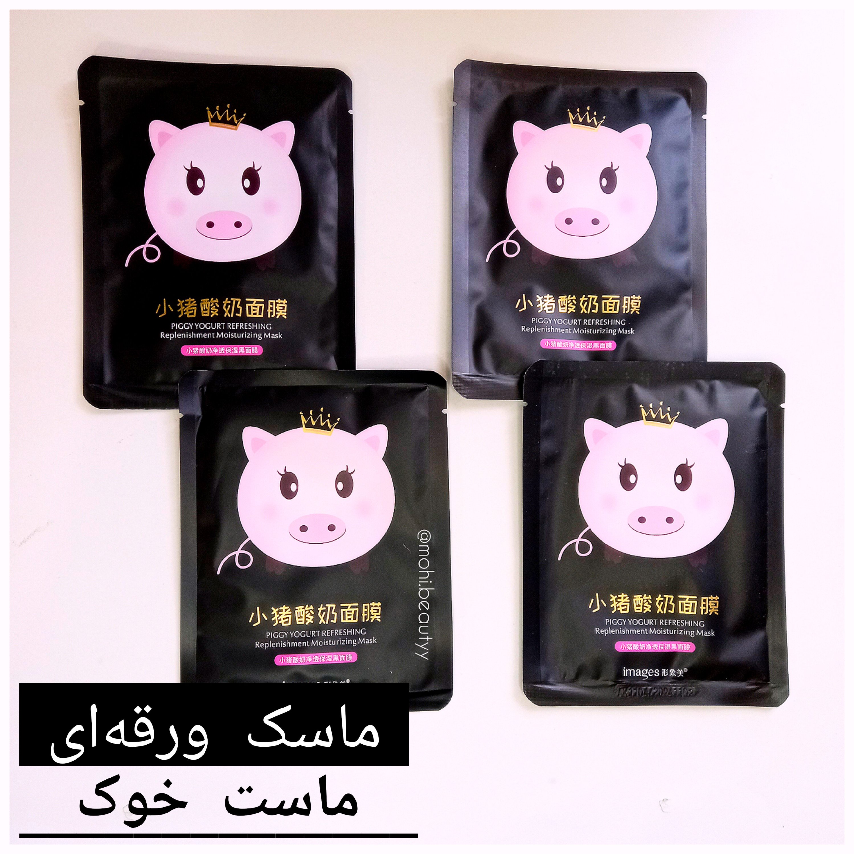 ماسک ورقه‌ای صورت ماست خوک ایمیجز آبرسانی عمیق پوست