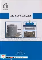 قیمت و خرید کتاب آزمایش انتشارآوایی کاربردی | ایده بوک