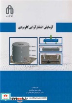 قیمت و خرید کتاب آزمایش انتشارآوایی کاربردی | ایده بوک