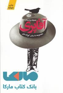 آقاپری نشر آموت
