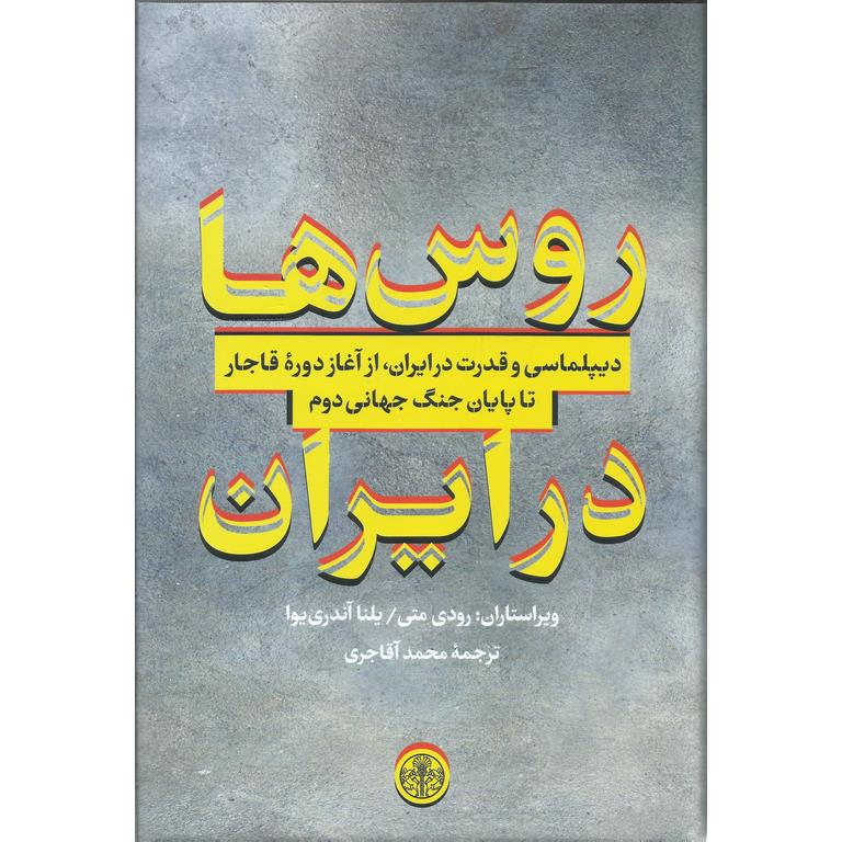 روس ها در ایران