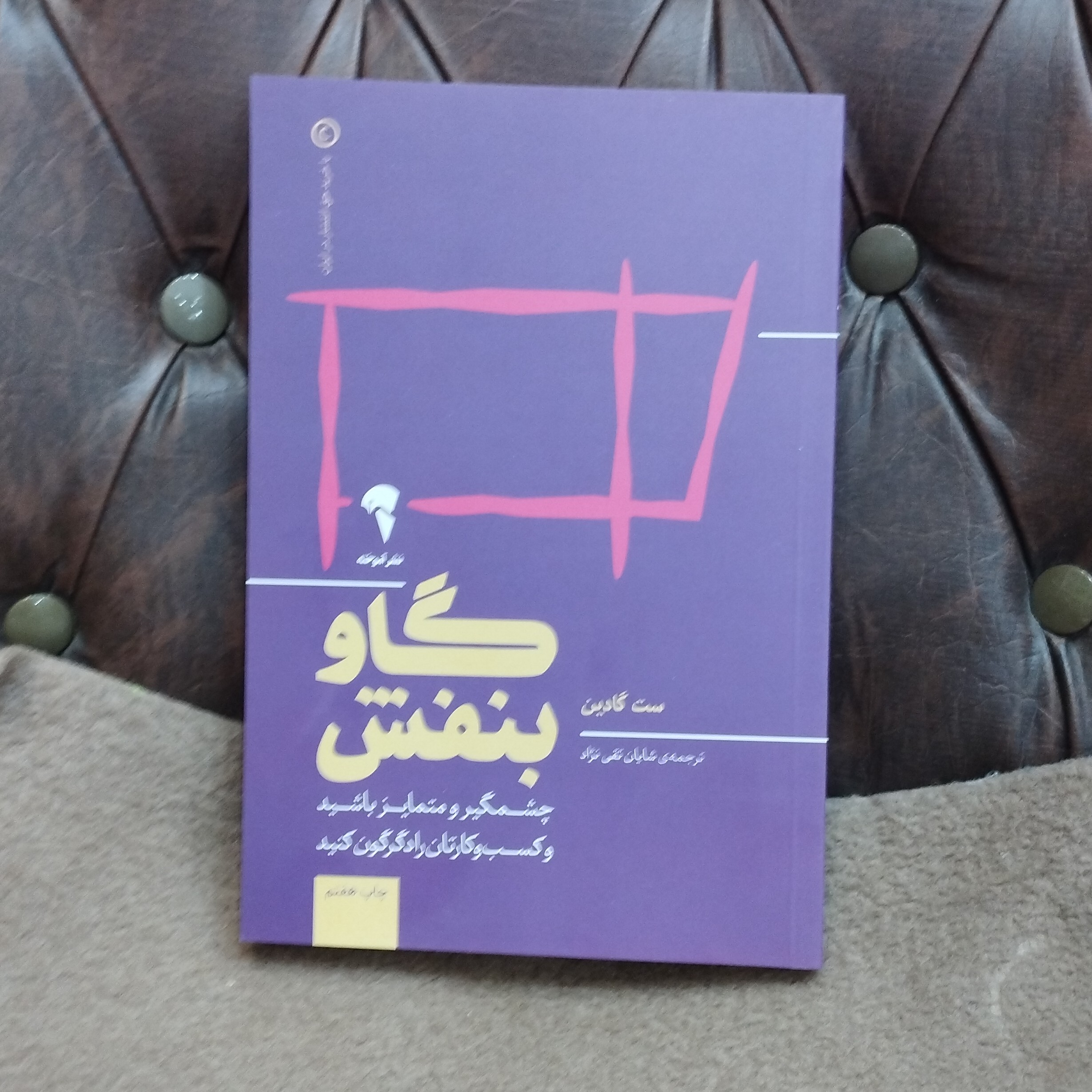 کتاب گاوبنفش ( نشرآموخته)