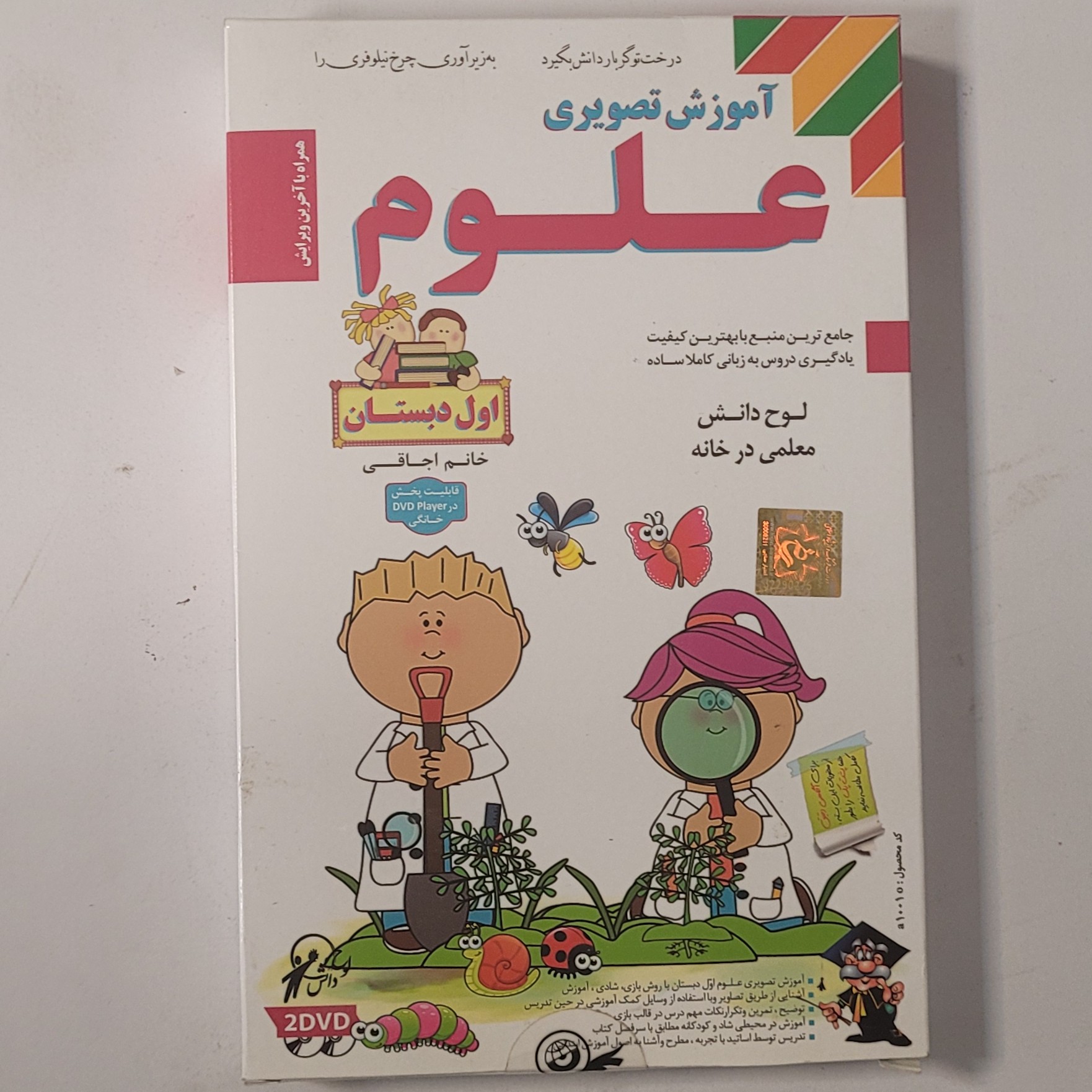 آموزش تصویری علوم اول دبستان 