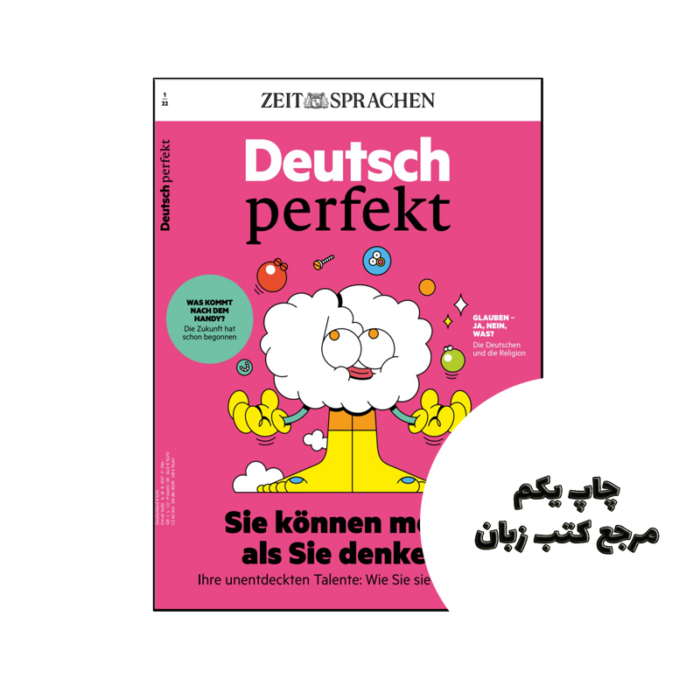 مجله آلمانی Deutsch perfekt sie konnen mehr als sie denken نویسنده ZEIT SPRACHEN