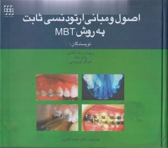اصول و مبانی ارتودنسی ثابت به روش mbt