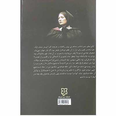 کتاب جین ایر اثر شارلوت برونته انتشارات نیک فرجام