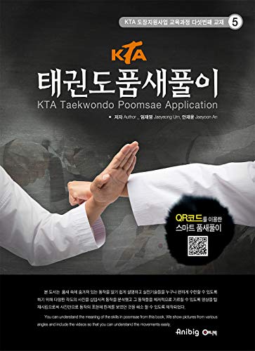 خرید و دانلود نسخه کامل کتاب KTA Taekwondo Poomsae Application - Pdf