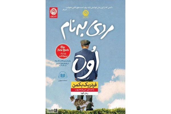کتاب مردی به نام اوه PDF - کتابخانه مجازی واتیکان