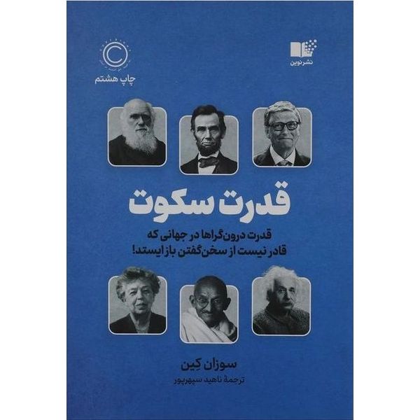 قدرت سکوت