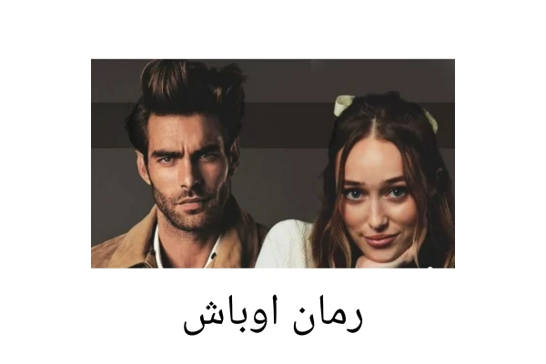 رمان اوباش - کتابخانه مجازی واتیکان