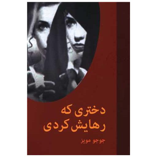 کتاب دختری که رهایش کردی اثر جوجو مویز