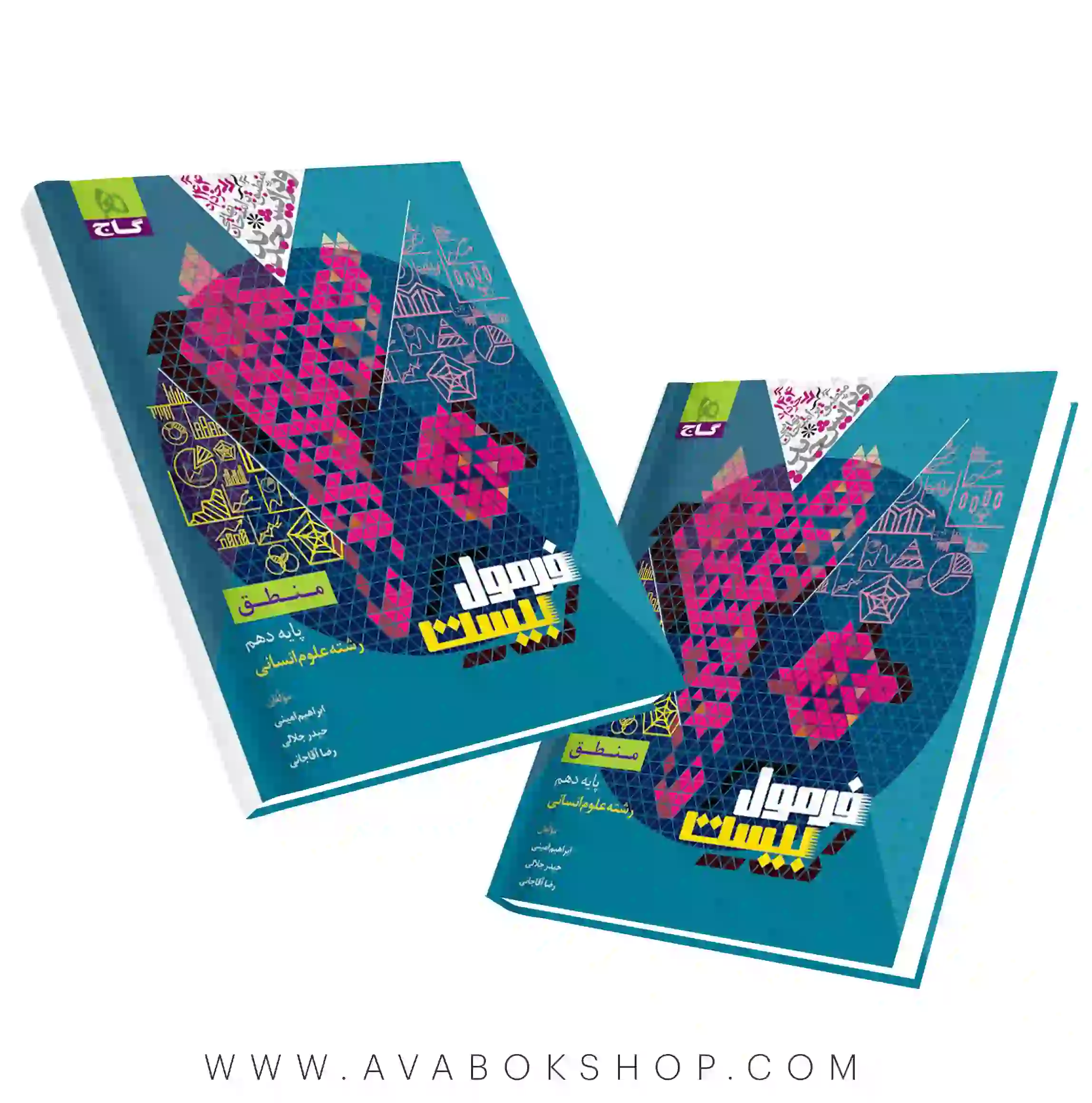 کتاب فرمول بیست منطق دهم گاج