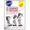 کتاب زیست شناسی جامع اثر جمعی از نویسندگان انتشارات خیلی سبز جلد 2