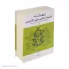 کتاب فرهنگنامه داستان های متون فارسی اثر محمد پارسانسب و حسن ذوالفقاری نشر چشمه 