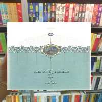 اسناد تاریخی خاندان غفاری جلد نهم سخن