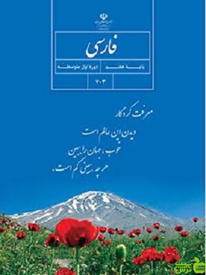 درسی فارسی هفتم - سیب ترش - SibTorsh گروه مولفان اموزش و پرورش
