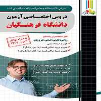 دروس اختصاصی آزمون دانشگاه فرهنگیان چهارخونه - چی بخونم
