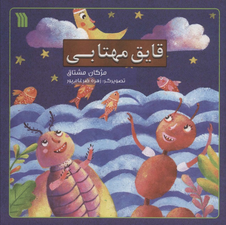 قایق مهتابی (گلاسه) - ناشربوک | خرید آنلاین کتاب
