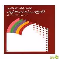 تاریخ سینمای هنری اولریش گرگور ماهور - سیب ترش - SibTorsh