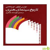 تاریخ سینمای هنری اولریش گرگور ماهور - سیب ترش - SibTorsh