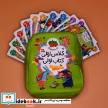 قیمت و خرید کتاب کلاس اولی کتاب اولی مجموعه 40 جلدی | ایده بوک