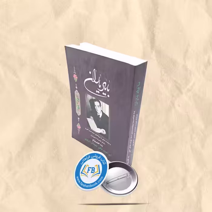 با یاد یاران