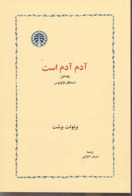 آدم آدم است، بچه فیل، استنطاق لوکولوس