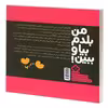 کتاب من بلدم بیا و ببین! 8 شروع ریاضیات اثر کیمیا مقدم انتشارات پنجره