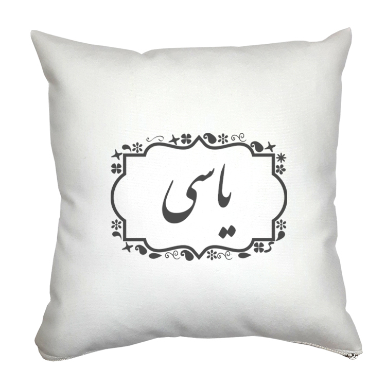 کوسن مدل یاسی