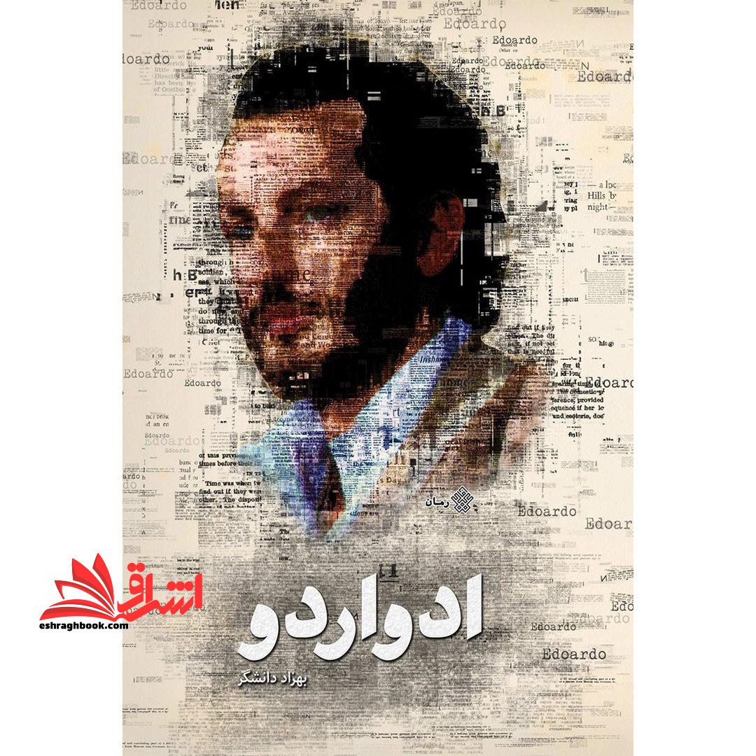 کتاب ادواردو - فروشگاه کتاب اشراق