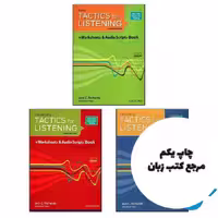 Tactics for Listening full pack (پک کامل کتاب تکتیس فور لیسنینگ) نویسنده Jack C. Richards