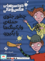 قیمت و خرید کتاب چطور جلوی حمله وایکینگ ها را بگیرید | ایده بوک