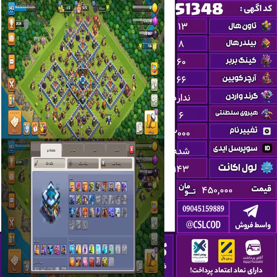اکانت کلش لول 143 تاون 13 لول 60 کویین 66 واردن  رویال چمپیون 6 شاهزاده مینیون 30 تغییرنام 2000 کد 51348