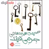 کتاب هدیه ی سیزده سالگی جرمی فینک اثر وندی مس انتشارات پرتقال