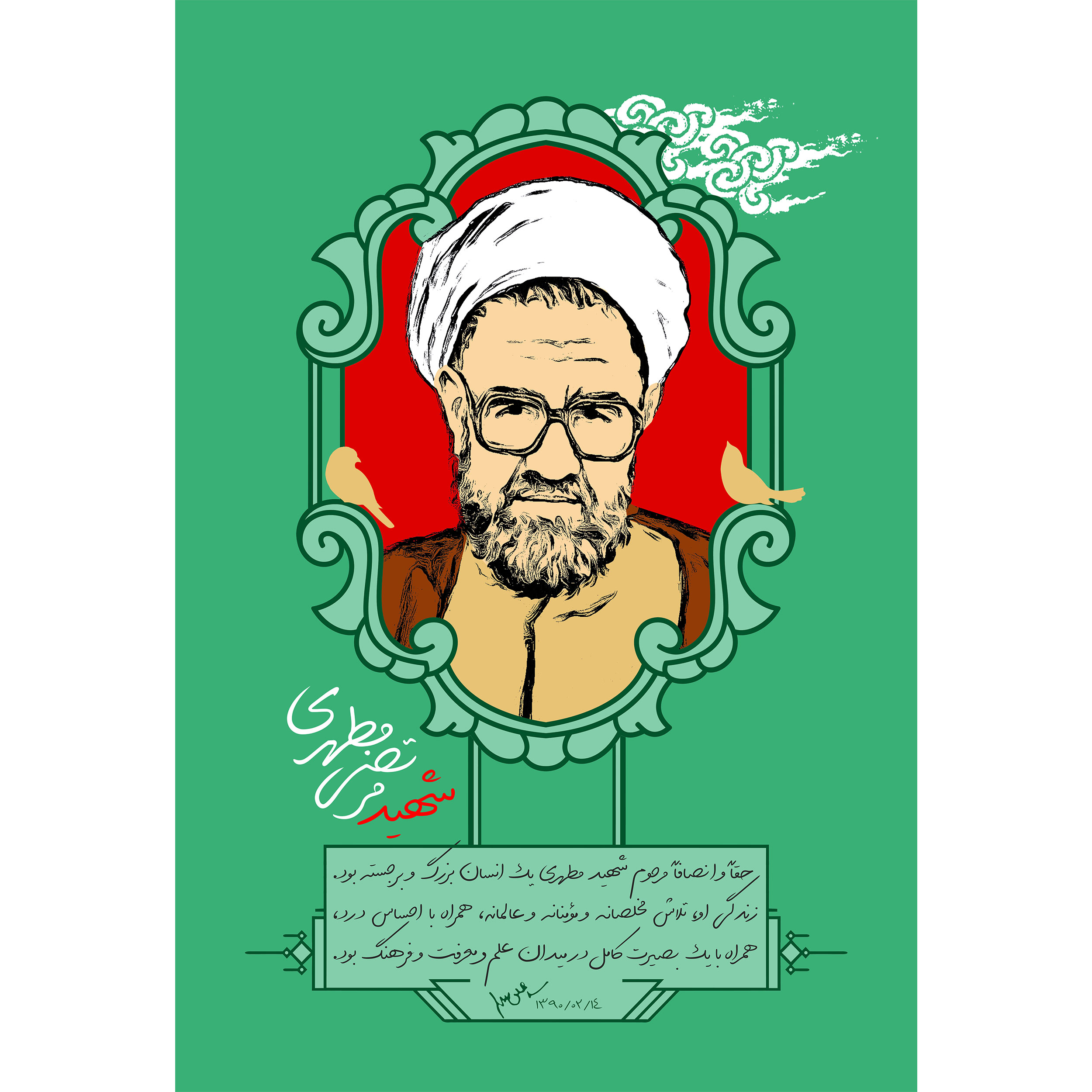 تابلو شاسی مدل شهید مرتضی مطهری T5339