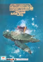 قیمت و خرید کتاب رنگ جادو نشر ویدا اثر تری پرتچت | ایده بوک
