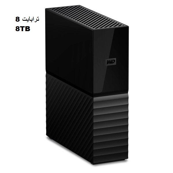 هارد اکسترنال وسترن دیجیتال Western Digital My Book ظرفیت 8 ترابایت - دوسو آی تی