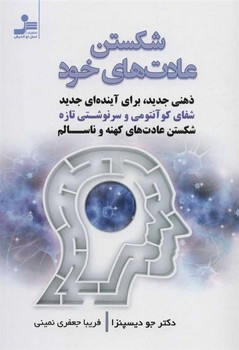 شکستن عادتهای خود | مرکز فرهنگی آبی