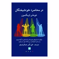 کتاب در محاصره خودشیفتگان اثر توماس اریکسون انتشارات انتشارات گویا