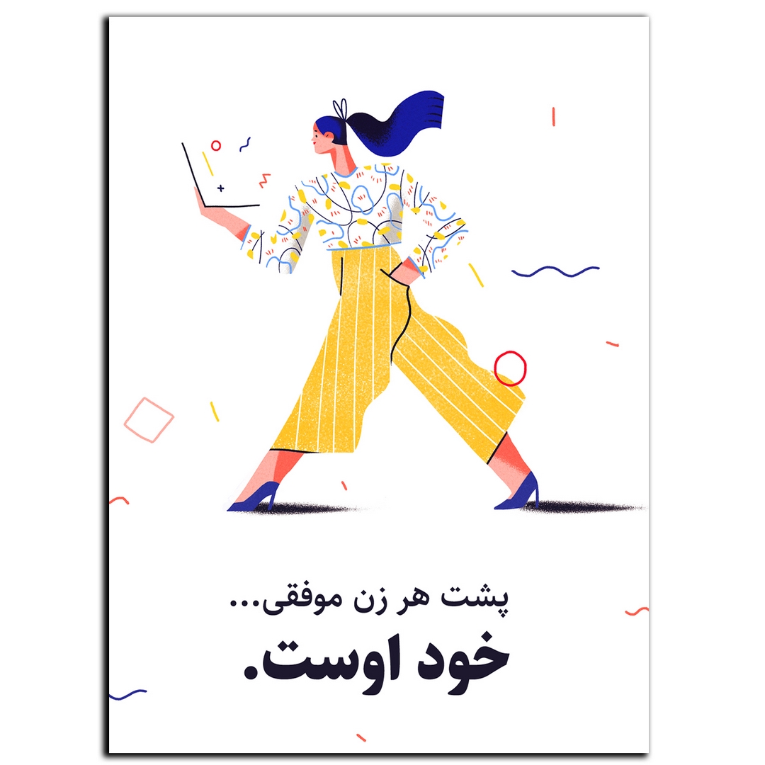 تابلو شاسی بکلیت طرح جمله انگیزشی مثبت ایرانی زنان قدرتمند مدل SH-12113