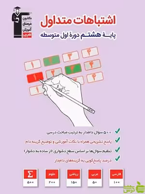 اشتباهات متداول هشتم قلم چی - سیب ترش - SibTorsh تخفیف ویژه