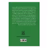 کتاب اصول پرورش قارچ دارویی گانودرمالوسیدم اثر جمالعلی الفتی و محمدابراهیم رنجبر نشر زرین اندیشمند